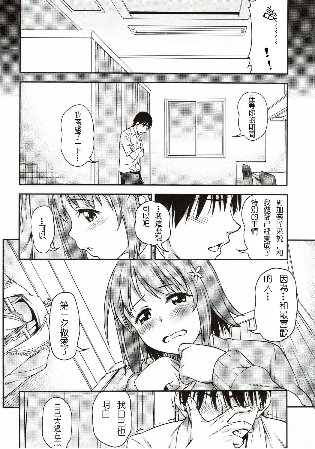 (C88) [Handsome Aniki (Asuhiro)] Mou Ichido Lovin'You (THE IDOLM@STER CINDERELLA GIRLS) [Chinese] [深渊汉化组] page 5 full