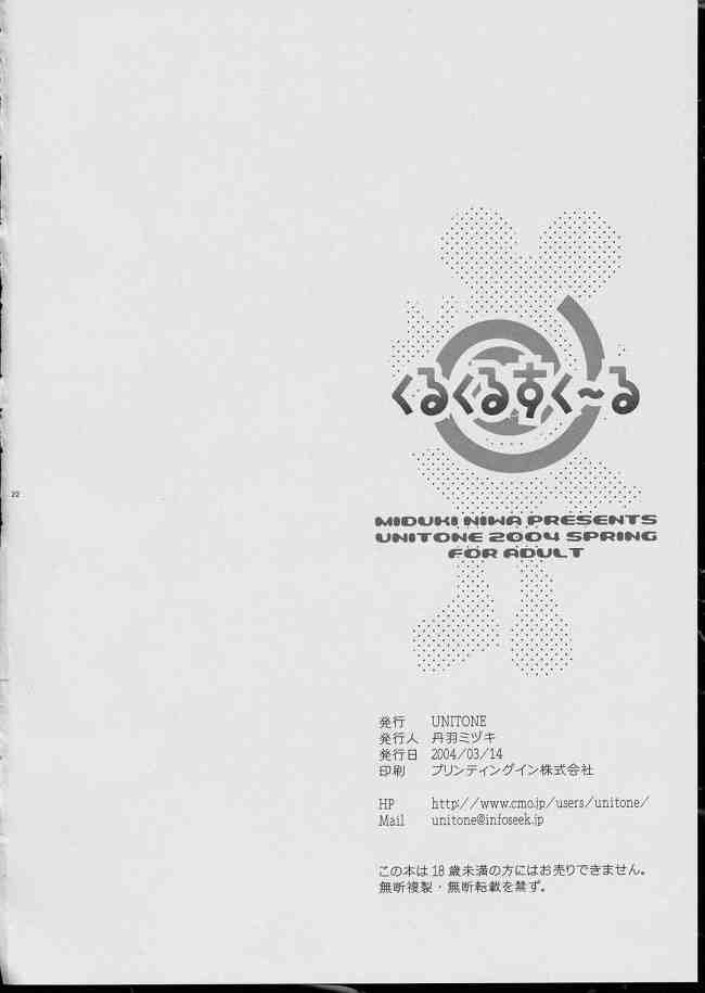 (SC23) [UNITONE] Kurukuru School (Stellvia of the Universe) page 21 full