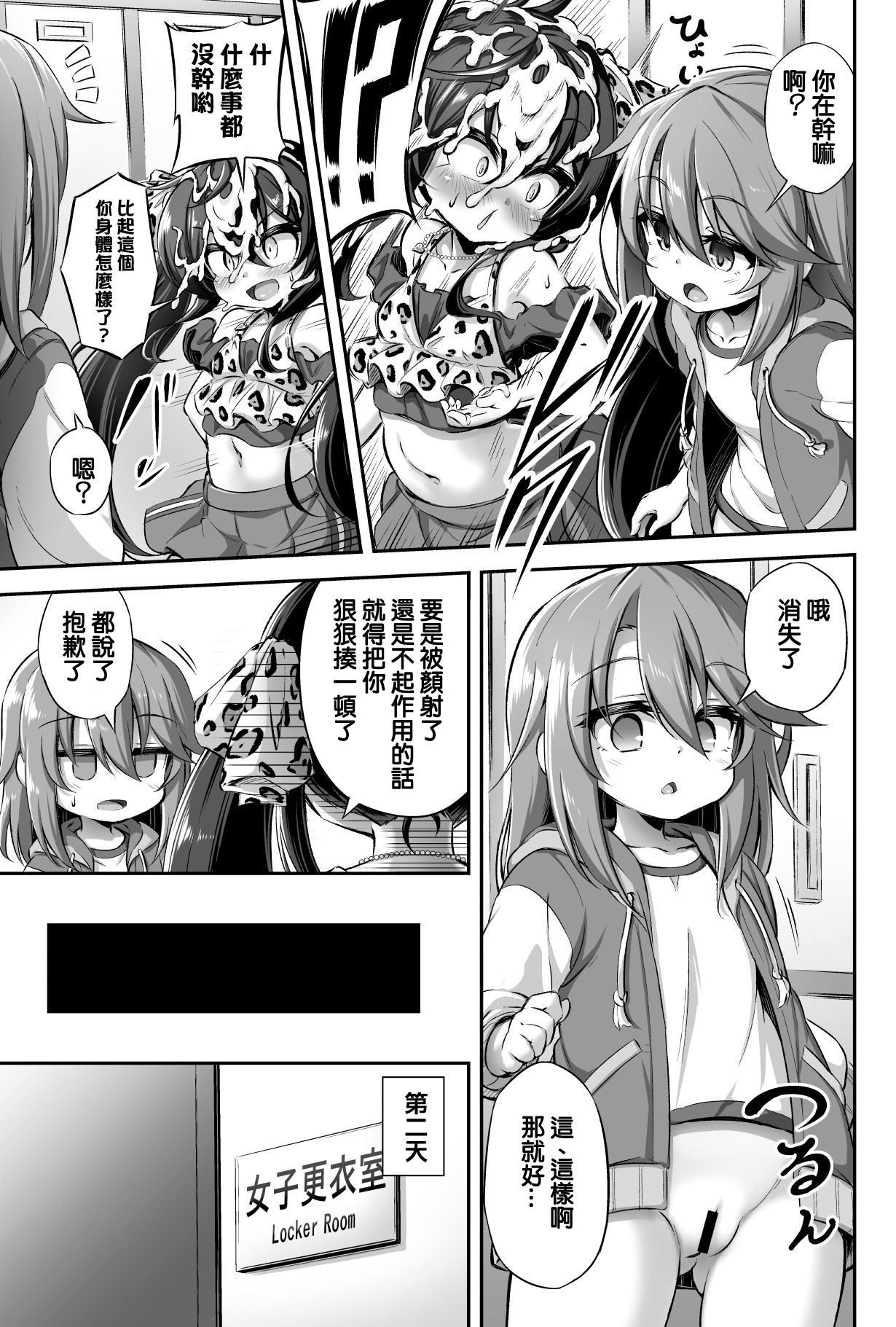 [Achromic (Musouduki)] Loli & Futa Vol. 13 (THE IDOLM@STER CINDERELLA GIRLS) [Chinese] [Digital] page 10 full