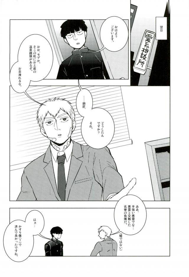 (ONE→HUNDRED 4) [UNKO (Iyuki)] WAy (Mob Psycho 100) page 27 full