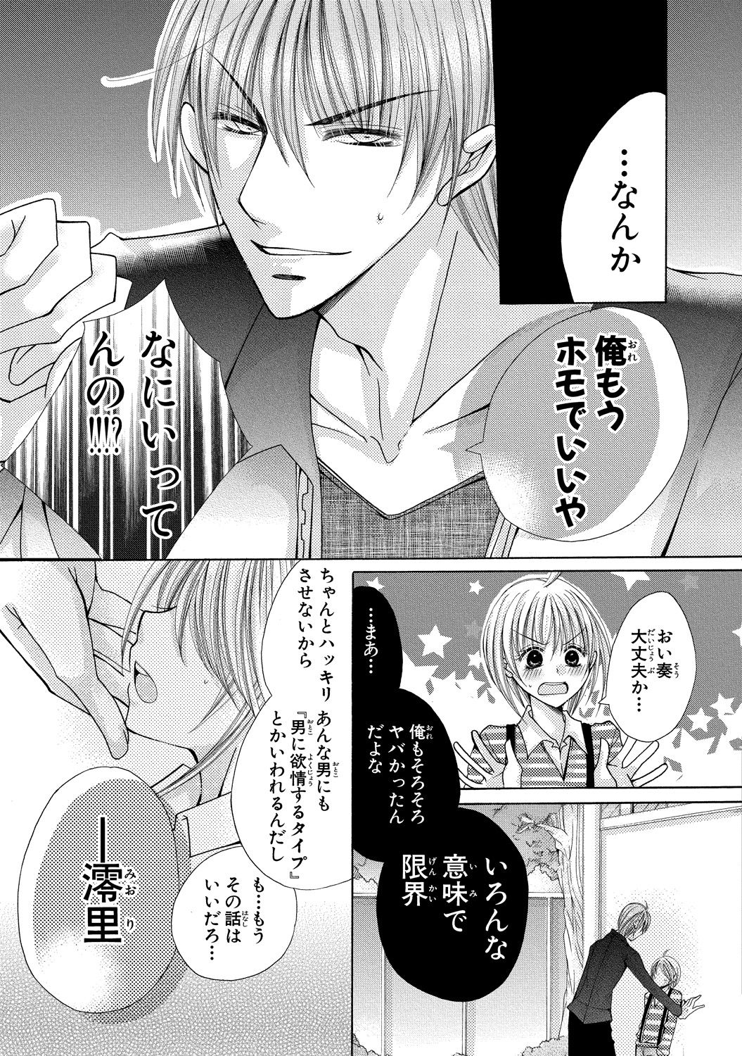 [arata kaoru] nyopaika-!!～nametari, iretari、hasandari 3 page 42 full