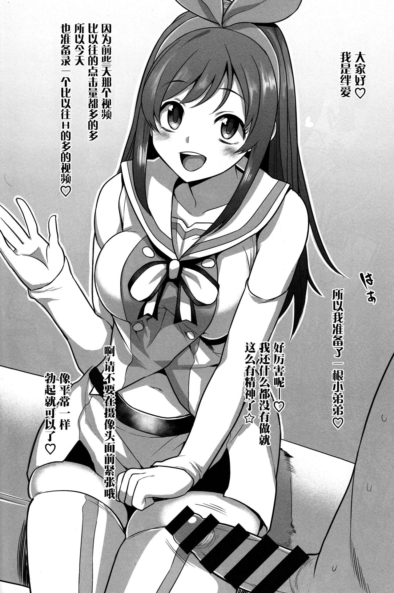 (C93) [Rorinoutage (Shimantogawa)] #Ai-chan Guukawa (Kizuna Ai) [Chinese] [脸肿汉化组] page 7 full