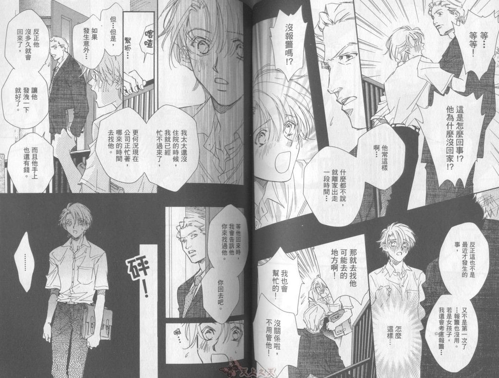 [Takanaga Hinako] LITTLE BUTTERFLY 1 [Chinese] page 55 full