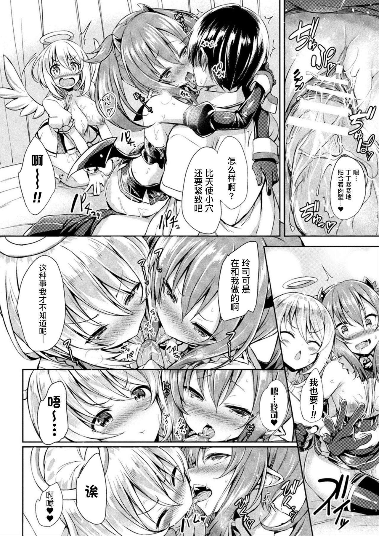 [Tirotata] Tenshi to Akuma no Kodane Wars (COMIC Unreal 2019-10 Vol. 81) [Chinese] [四等两足牲口个人汉化] [Digital] page 21 full