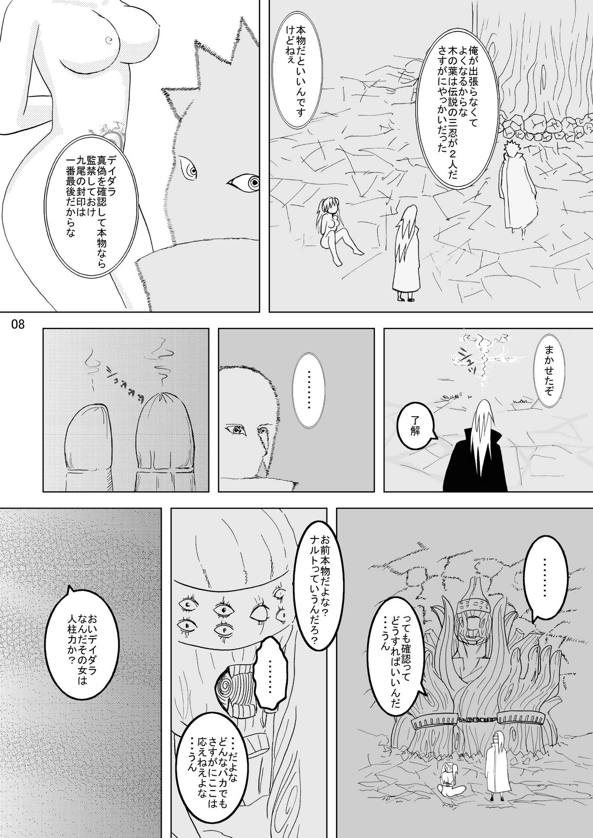 [Teru-bee (Parts, Astre)] Minna de Naruko ～ Akatsuki Hobaku Hen ～ (Naruto) page 8 full