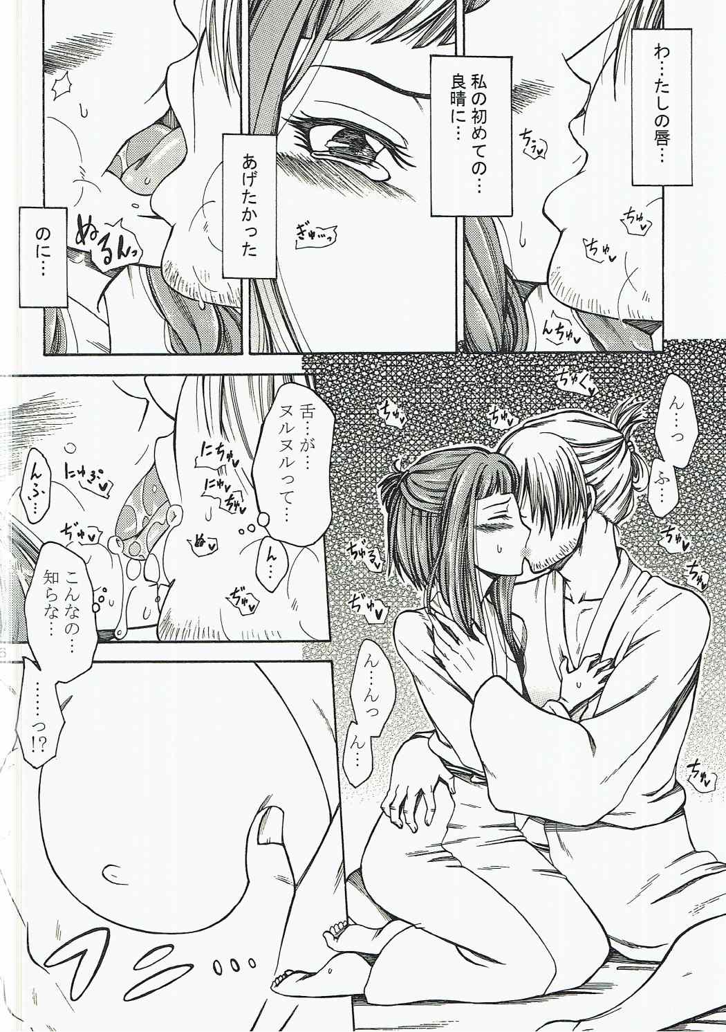 (C83) [Manjudou (Tukisiro Saya)] Inuchiyo-chan ga Yoshiharu janai Otoko to Kekkon suru Hon. (Oda Nobuna no Yabou) page 5 full