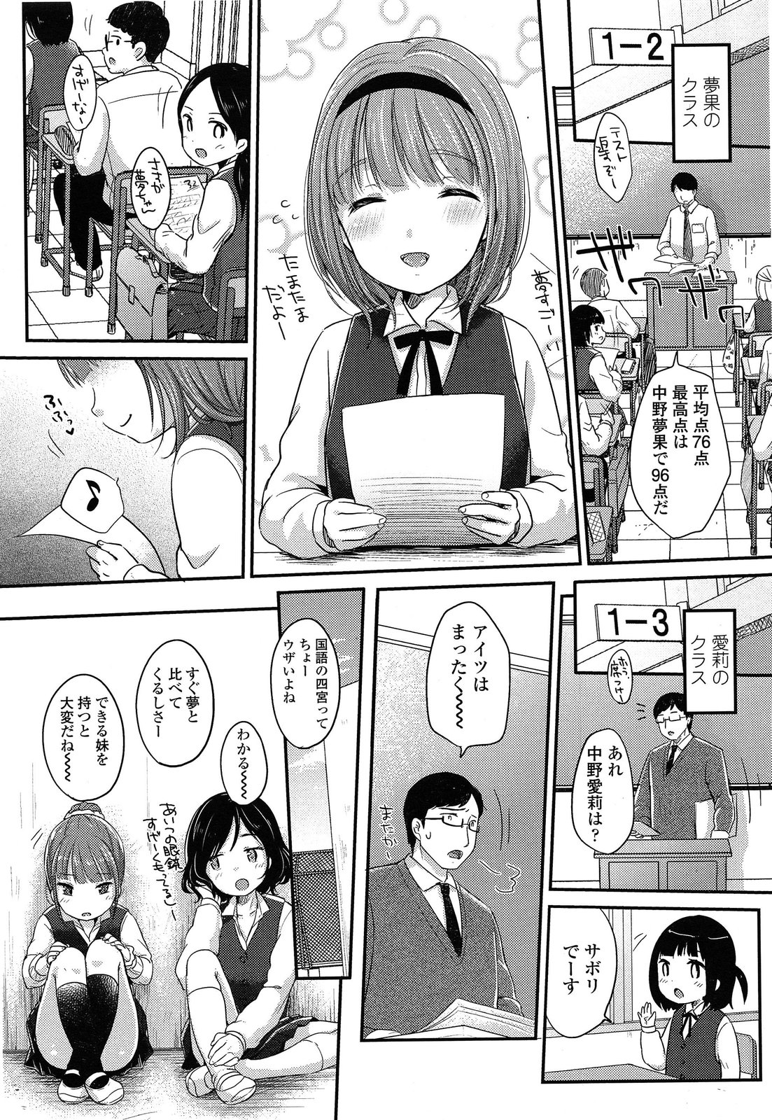 [Yukiu Con] Saikyou Futago Party Ch.1-2 page 3 full