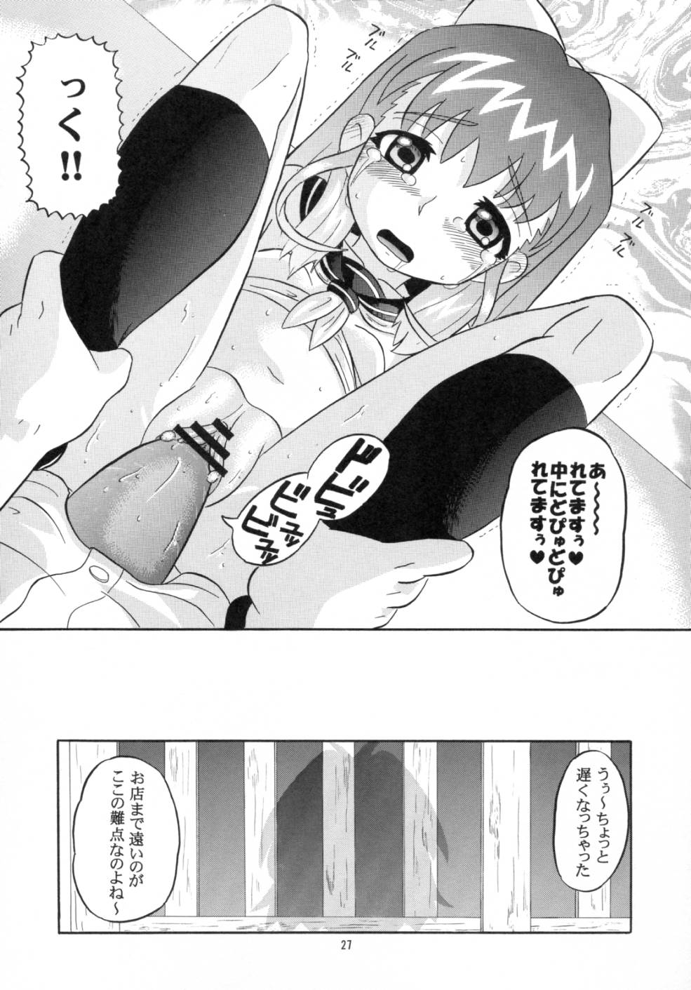 [AMP (Norakuro Nero)] Notorious Little Twins (Onegai Twins) page 26 full