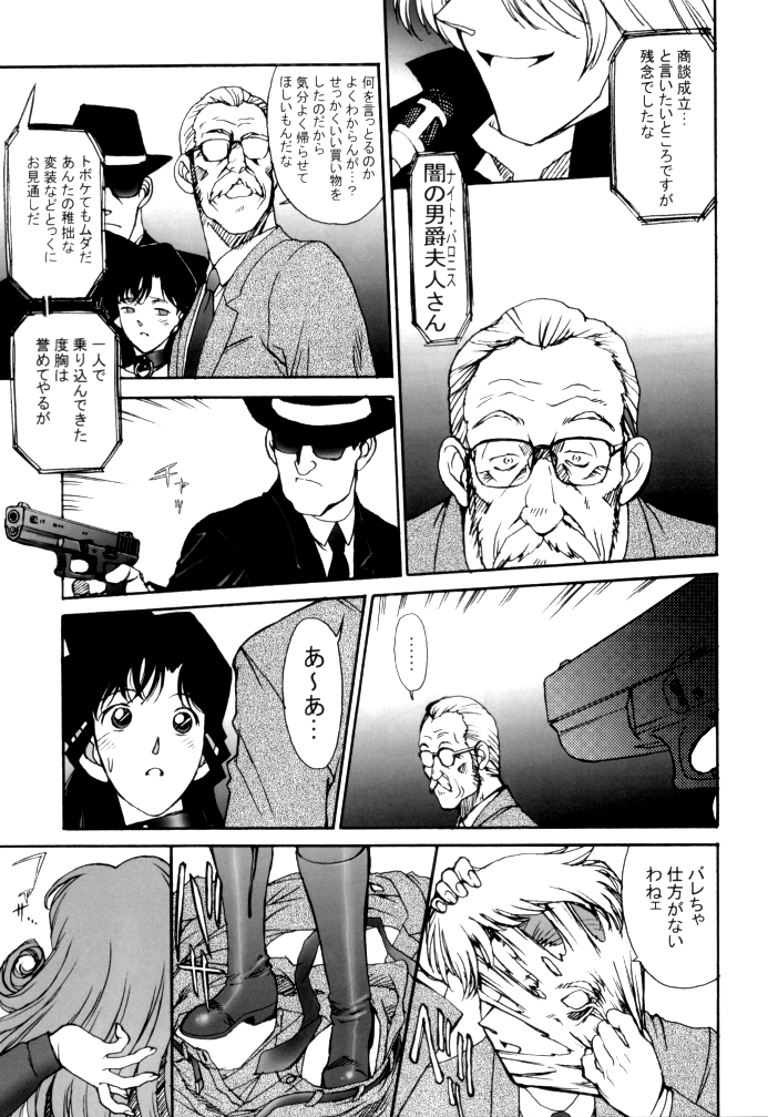 (C60) [Mengerekun (Karakuribee, Yuri Tohru, ZOL)] Potato Masher Tokubetsugou (Detective Conan) page 9 full