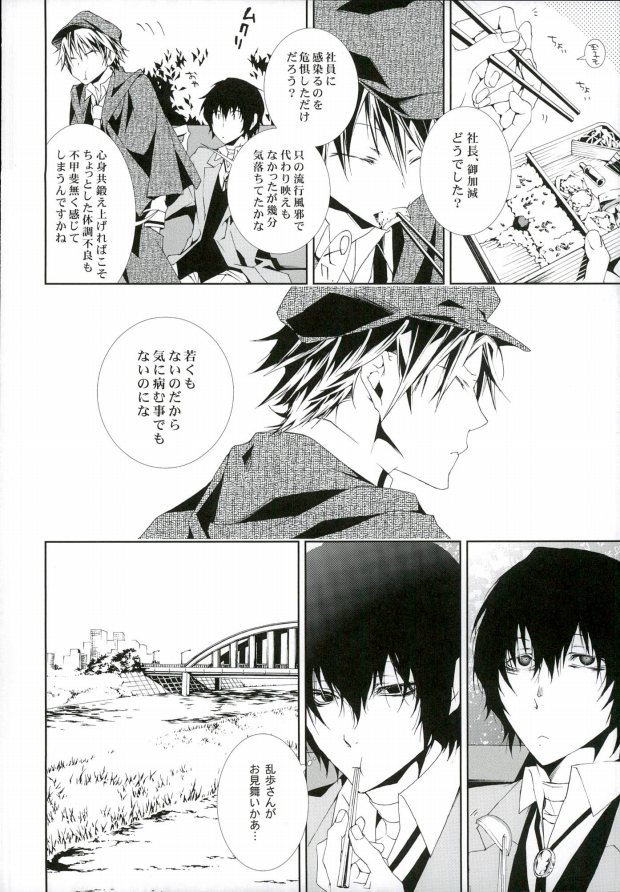 (CCOsaka104) [Murashiki (NEEMA)] 01 (Bungo Stray Dogs) page 3 full