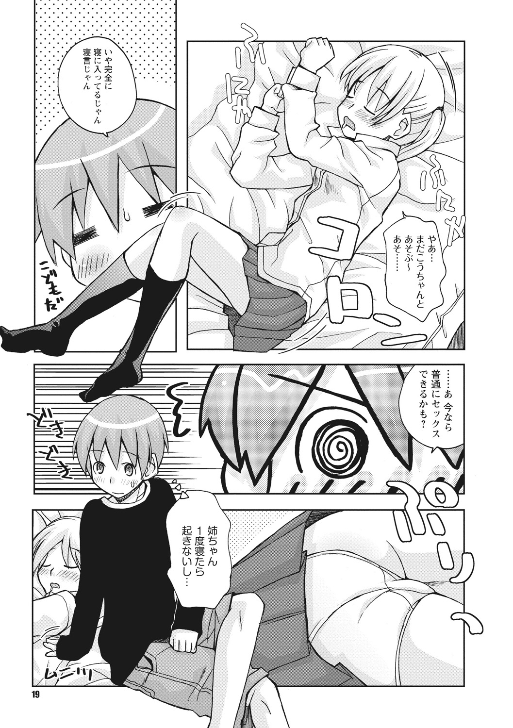 [Kanou Soukyu] Osana Ane wa Mesu Kusai [Digital] page 19 full