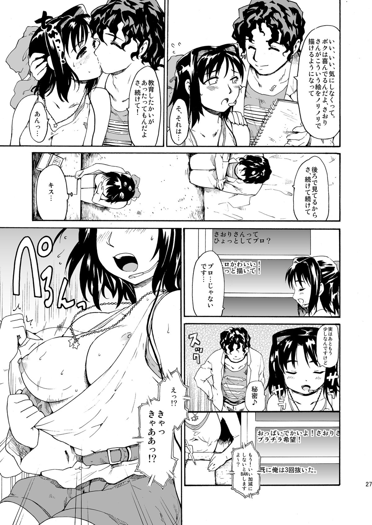 [Paranoia Cat (Fujiwara Shunichi)] Akogare no Hito -Himitsu no Isshuukan- #4-6 [Digital] page 27 full