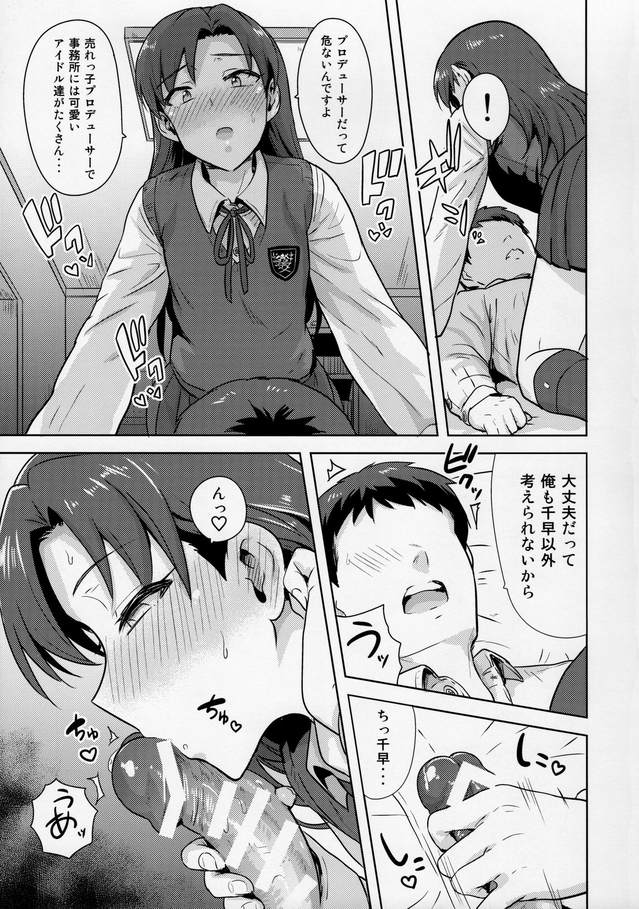 (C89) [PLANT (Tsurui)] Chihaya to Seifuku! (THE IDOLM@STER) page 18 full