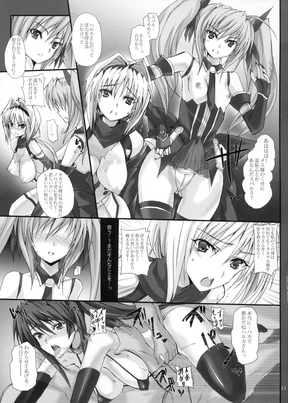 (COMIC1☆6) [Veronica no Ha (Noba)] Yami wo Matoishi Homura wa Ono ga Mi wo Boukyaku no Gokuen e (Beat Blades Haruka) page 10 full