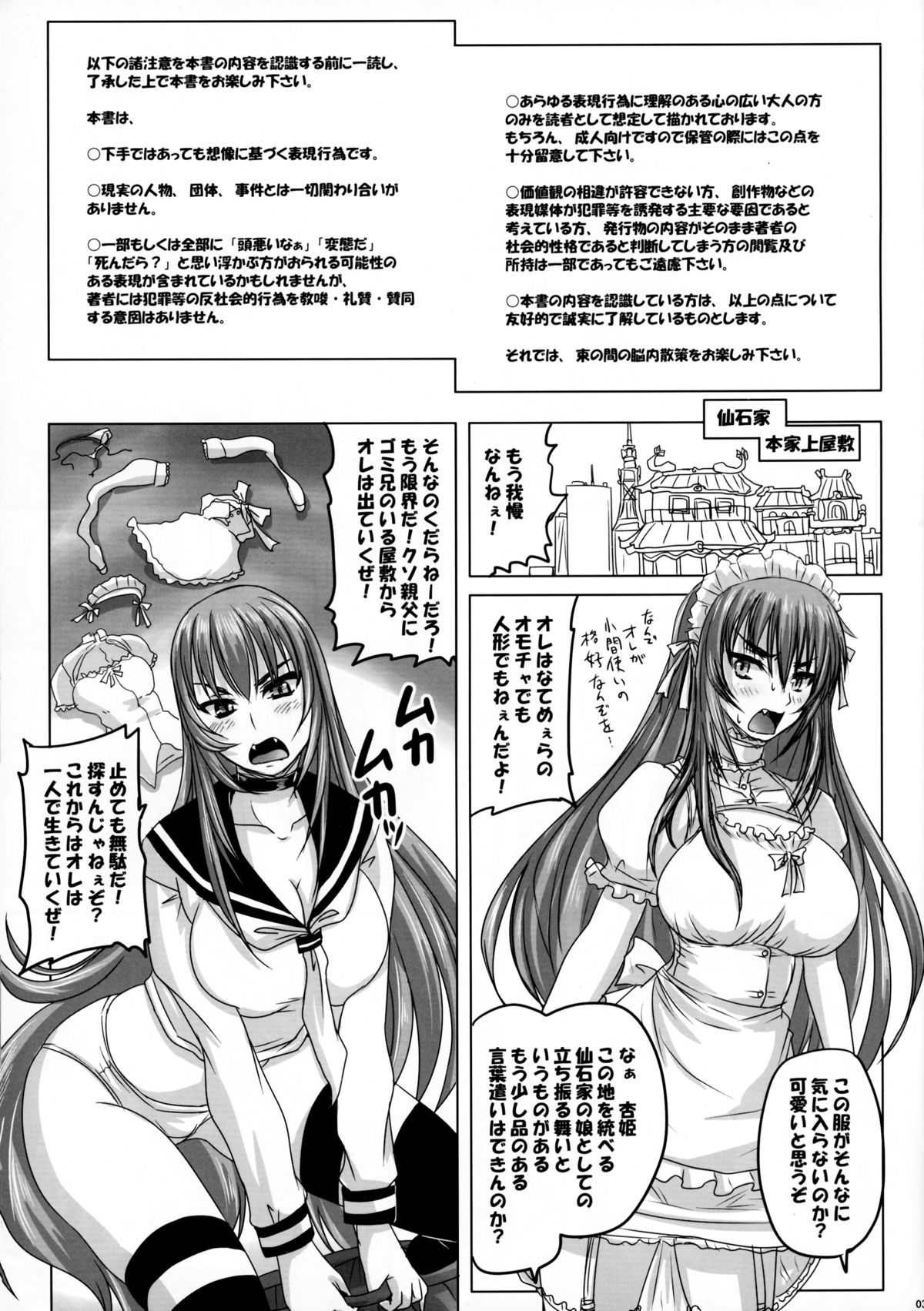 (C85) [Nozarashi (Nozarashi Satoru)] Iede Shitekita Ojou-sama o Ie de Katte Haramasetemita. page 3 full