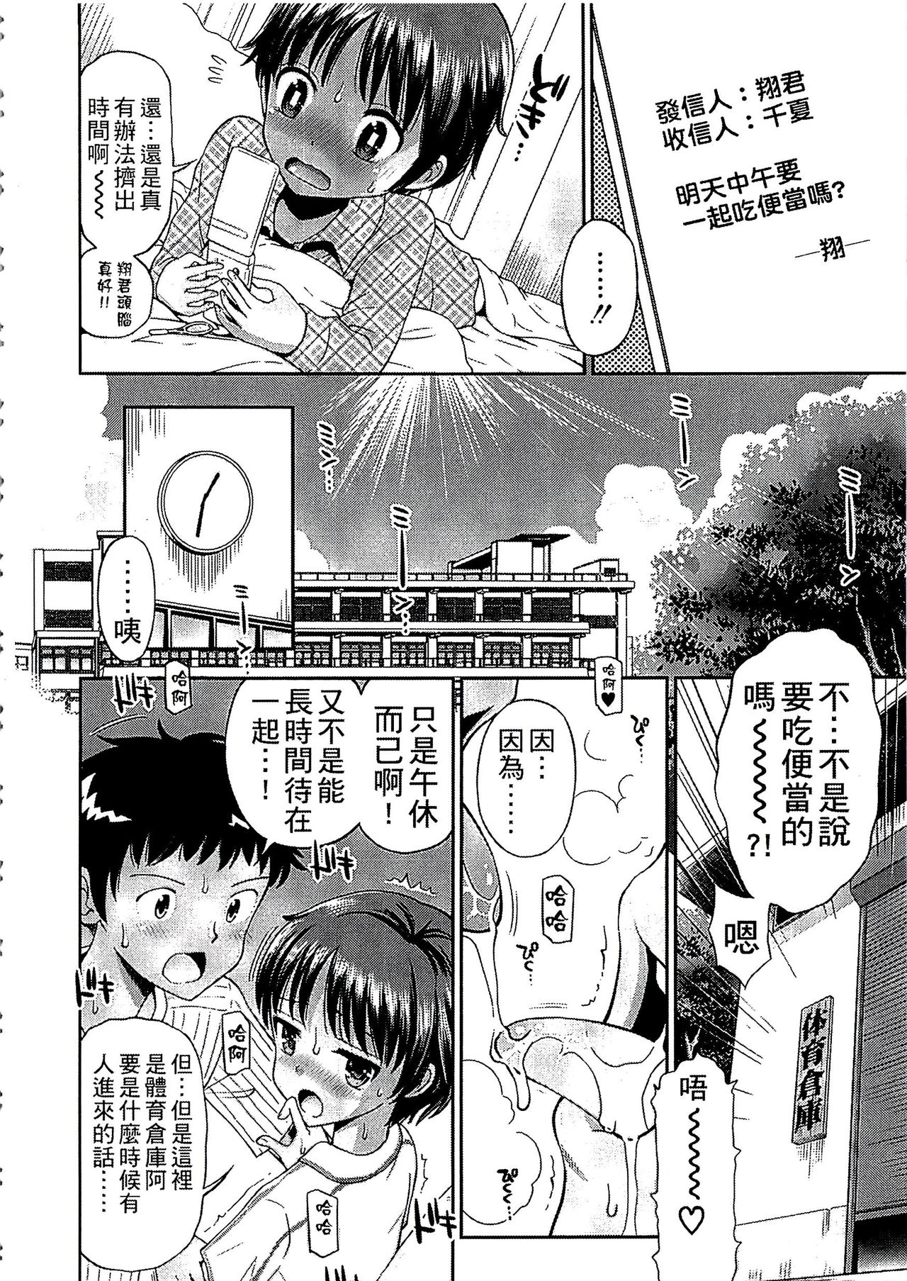 [Tamachi Yuki] Shounen x Shoujo [Chinese] page 73 full