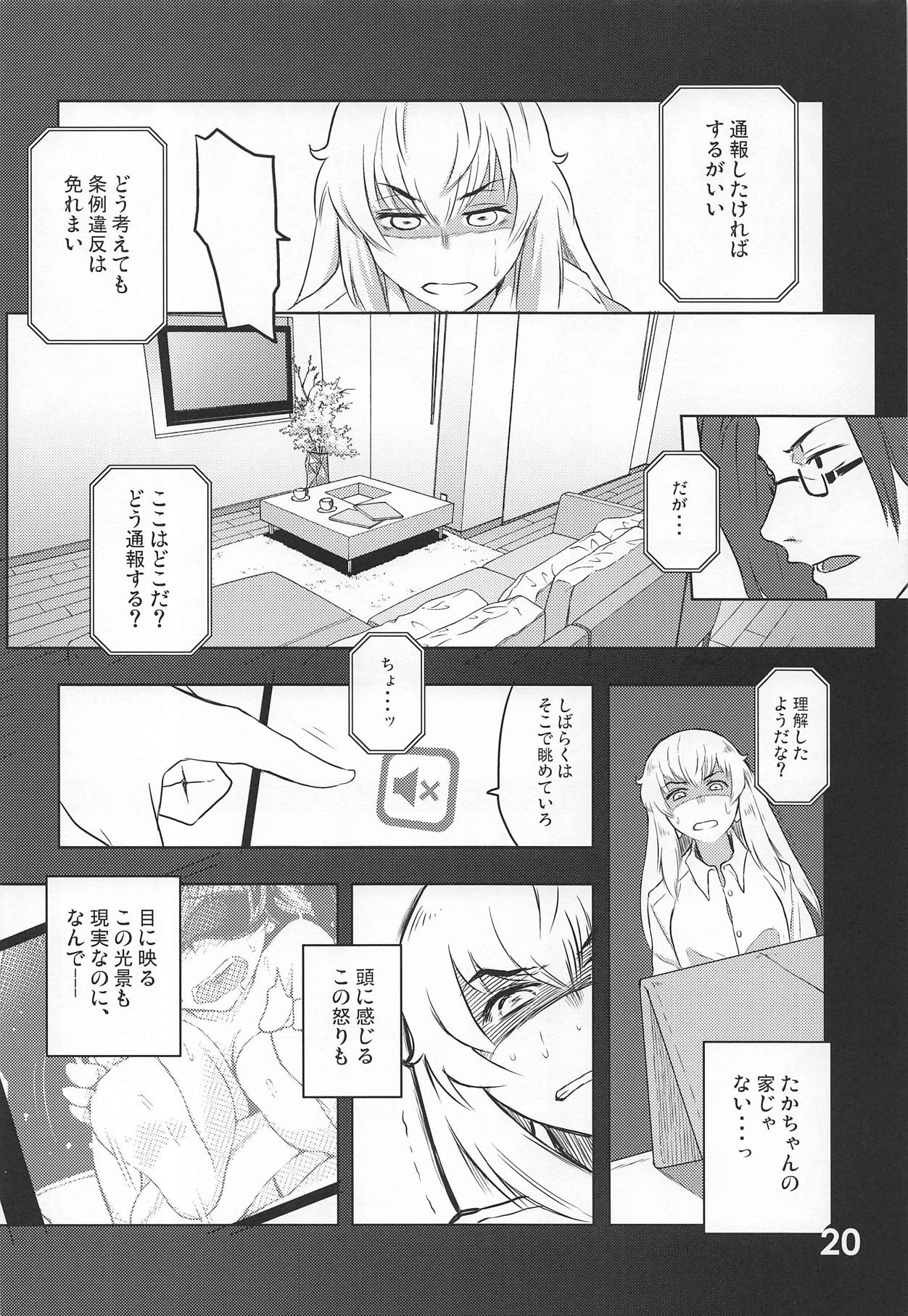 (C95) [Zandaka-77yen (Shiroobi)] Mizu Fuyou prima parte (Girls und Panzer) page 19 full