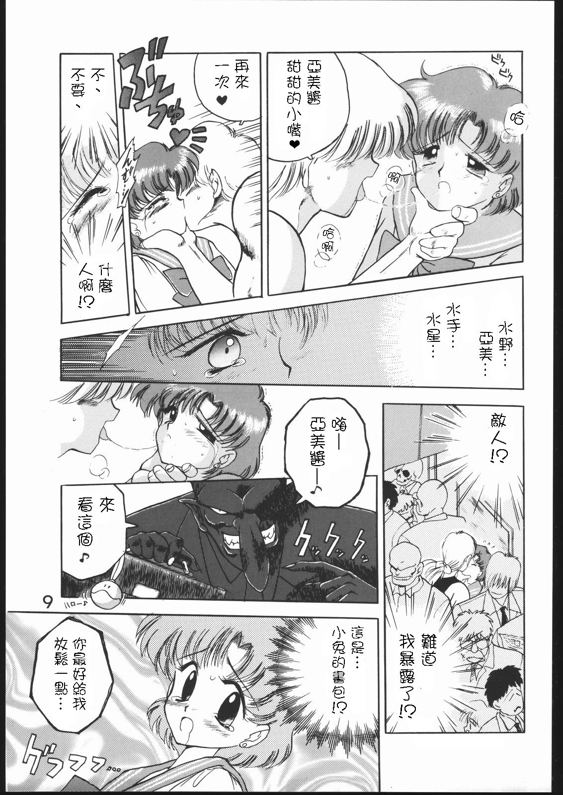 (C46) [Black Dog (Kuroinu Juu)] SUBMISSION MERCURY PLUS (Bishoujo Senshi Sailor Moon) [Chinese] [網上打飛機個人漢化] page 9 full