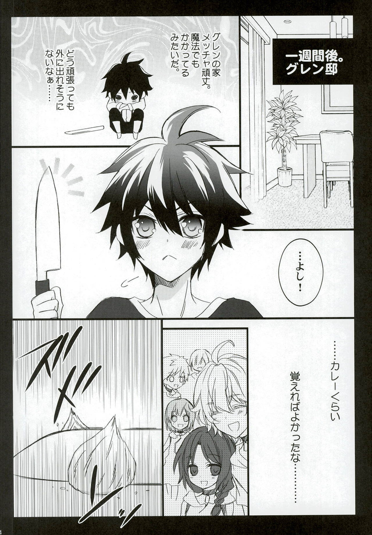 (Shuumatsu no Yogen) [Tsubaki-cafe (Tsubakiya Iori)] Ijippari no Kudokikata (Owari no Seraph) page 14 full