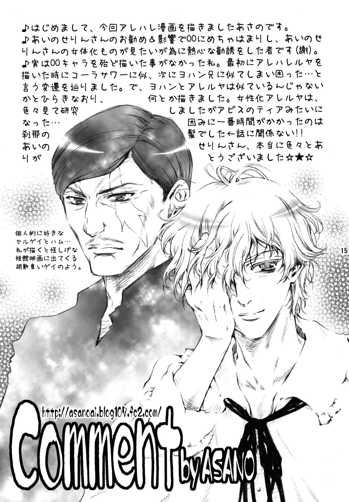 (COMIC1☆3) [Aquadriver (Aino Serin, Asano Ai)] LOVE ni Atai Suru! (Gundam 00) [Digital] page 14 full