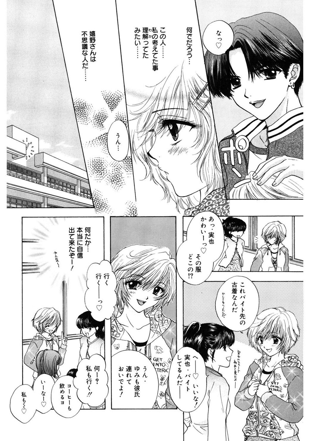 [Ozaki Miray] 365★SUPER COLOR +PLUS [Digital] page 54 full