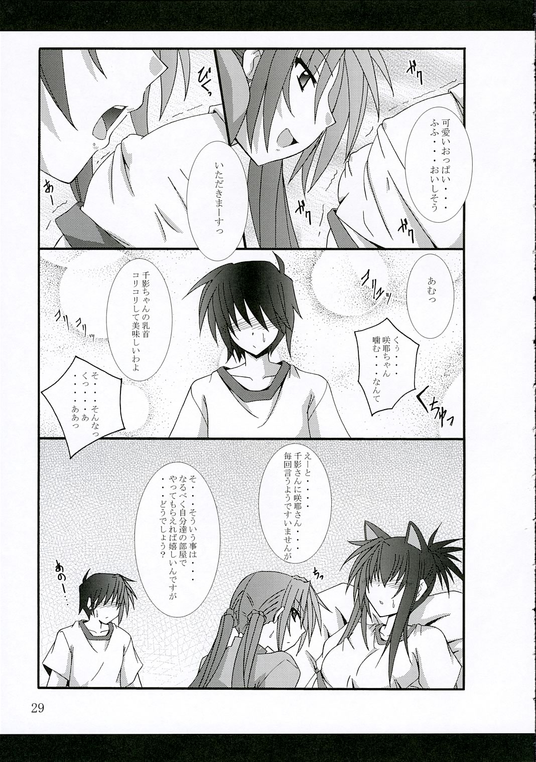 (C69) [Yoru no Benkyoukai (Fumihiro)] ISSS. (ToHeart2) page 28 full