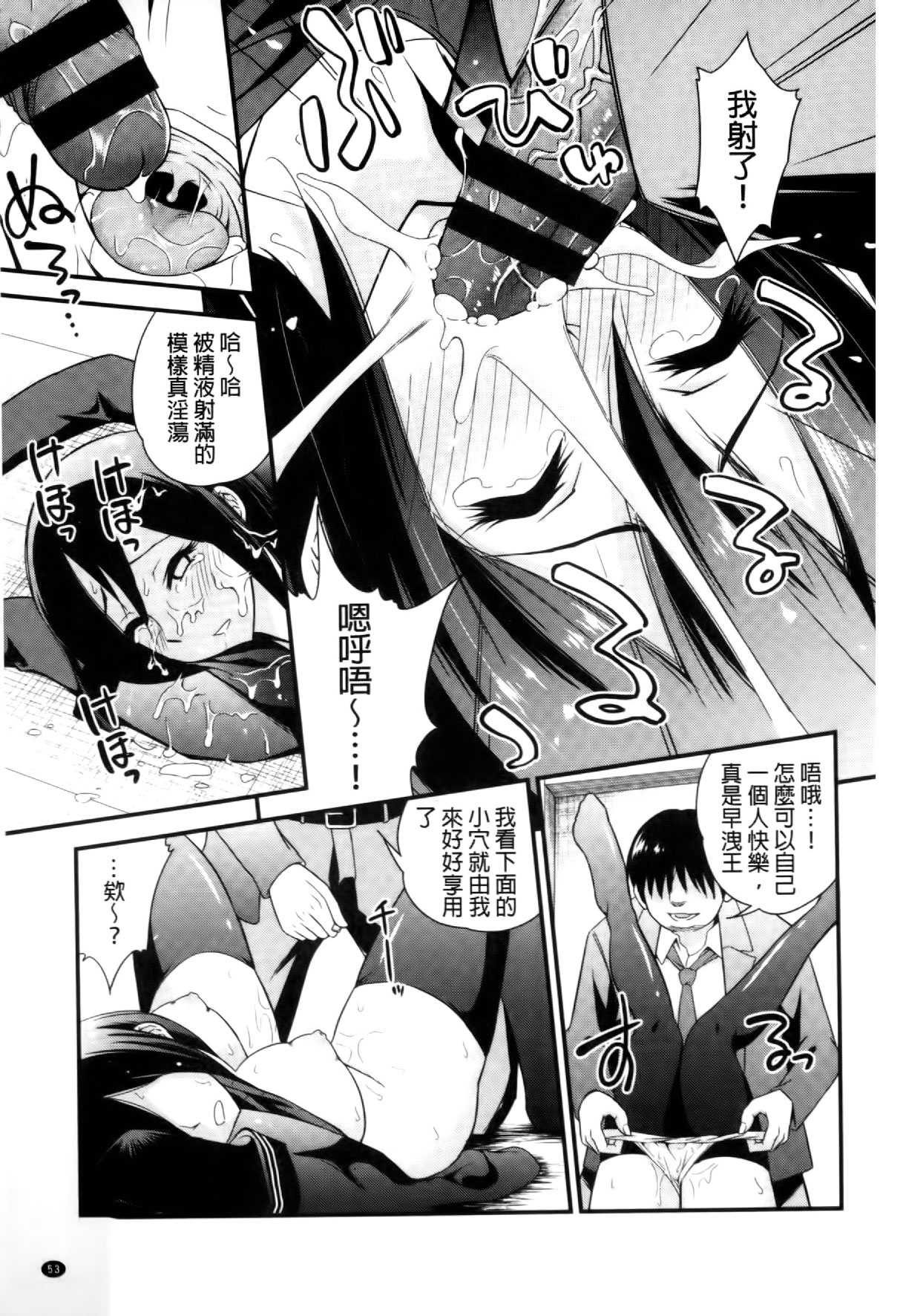 [Yomoyama Akira] Cream Situation | 濃稠乳液的狀況 [Chinese] page 54 full