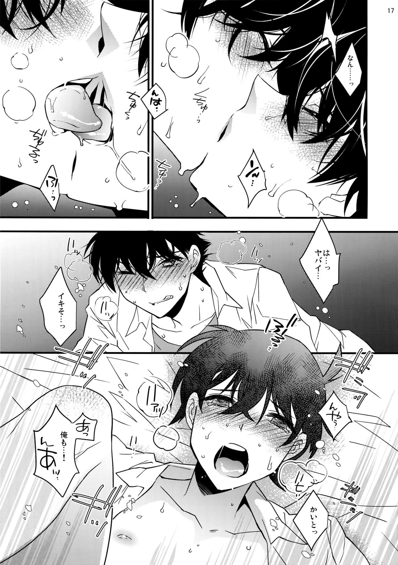 (SPARK10) [Ash Wing (Makuro)] EGOIST (Detective Conan) page 16 full