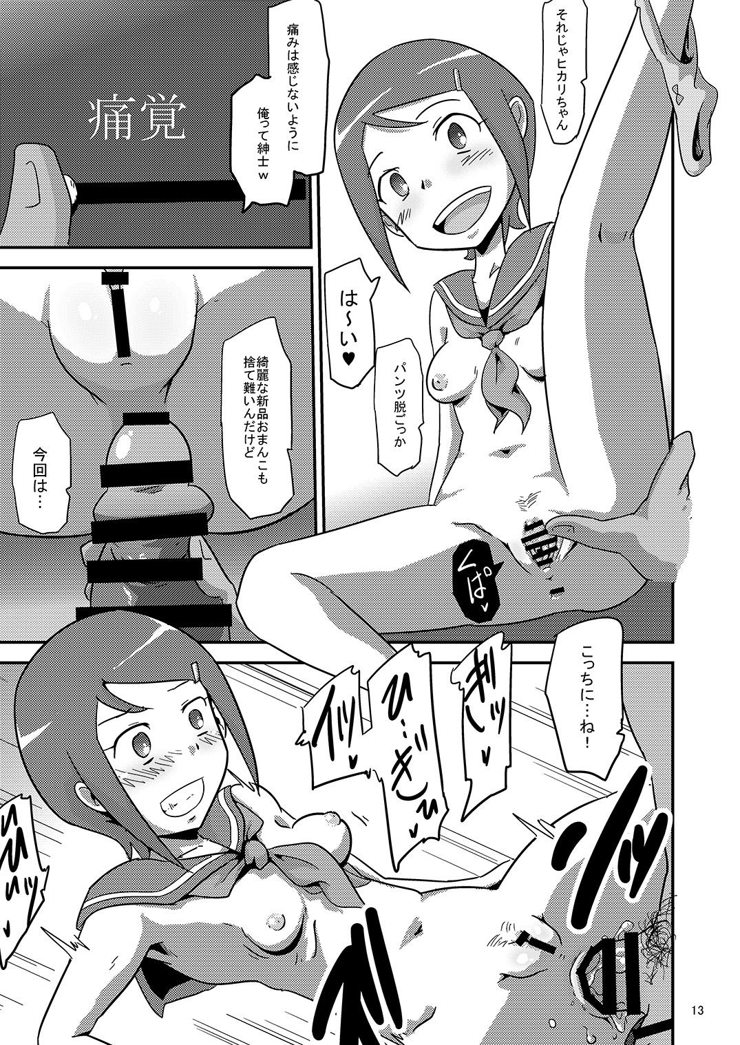 [Mugen Mountain (Basuta)] DIGITAL BRAINWASH PROGRAM (Digimon Adventure tri.) [Digital] page 14 full