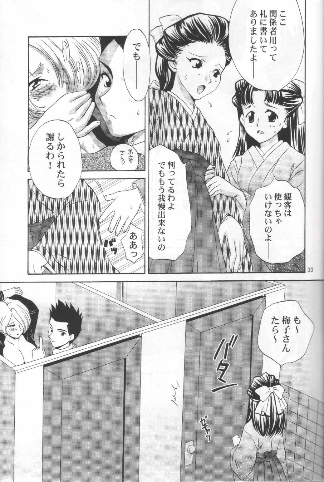 (C62) [U.R.C (MOMOYA SHOW-NEKO)] Maria-san no Yuuutsu | The Melancholy of Maria (Sakura Taisen) page 34 full