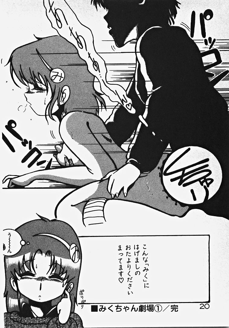 [Azuma Kyouto] Yumeiro Ecchi Magic page 25 full