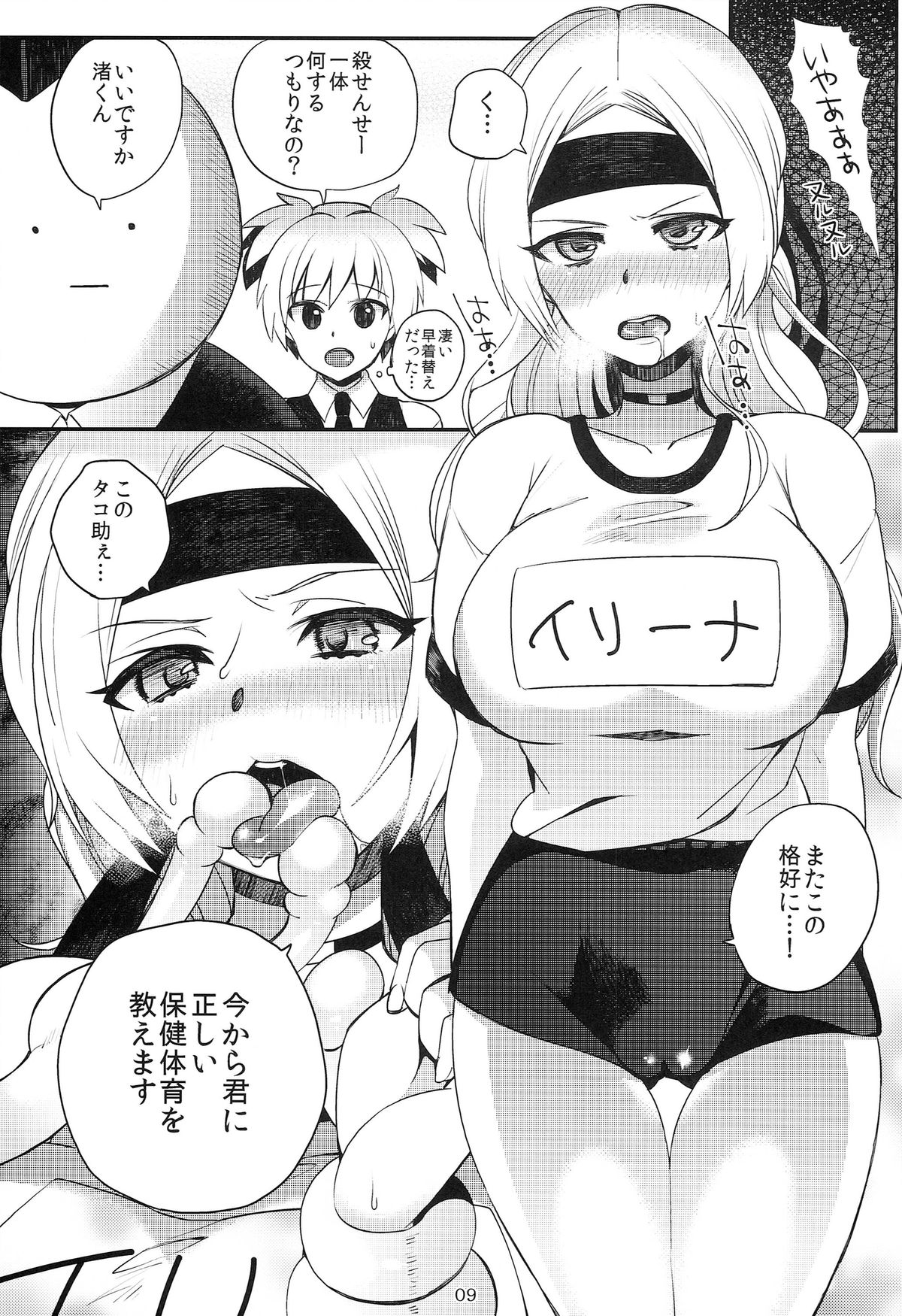 (C83) [Dodo Fuguri (Shindou)] Bitch Sensei de Hoken taiiku (Ansatsu Kyoushitsu) page 9 full