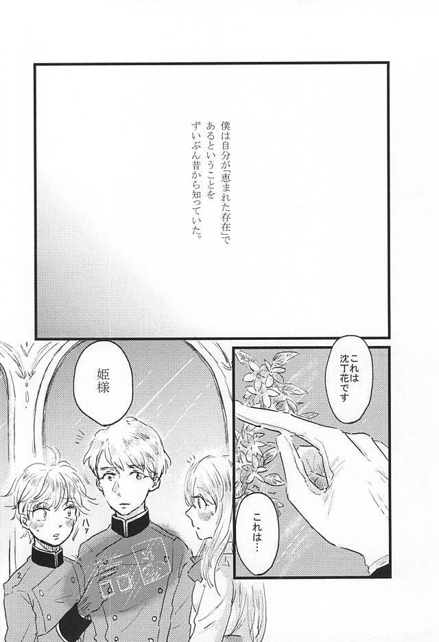 (ZERO no Hakobune 2) [Ankomono (Oshiruko)] Shiranai Hou ga ii no Kamo ne. (ALDNOAH.ZERO) page 2 full