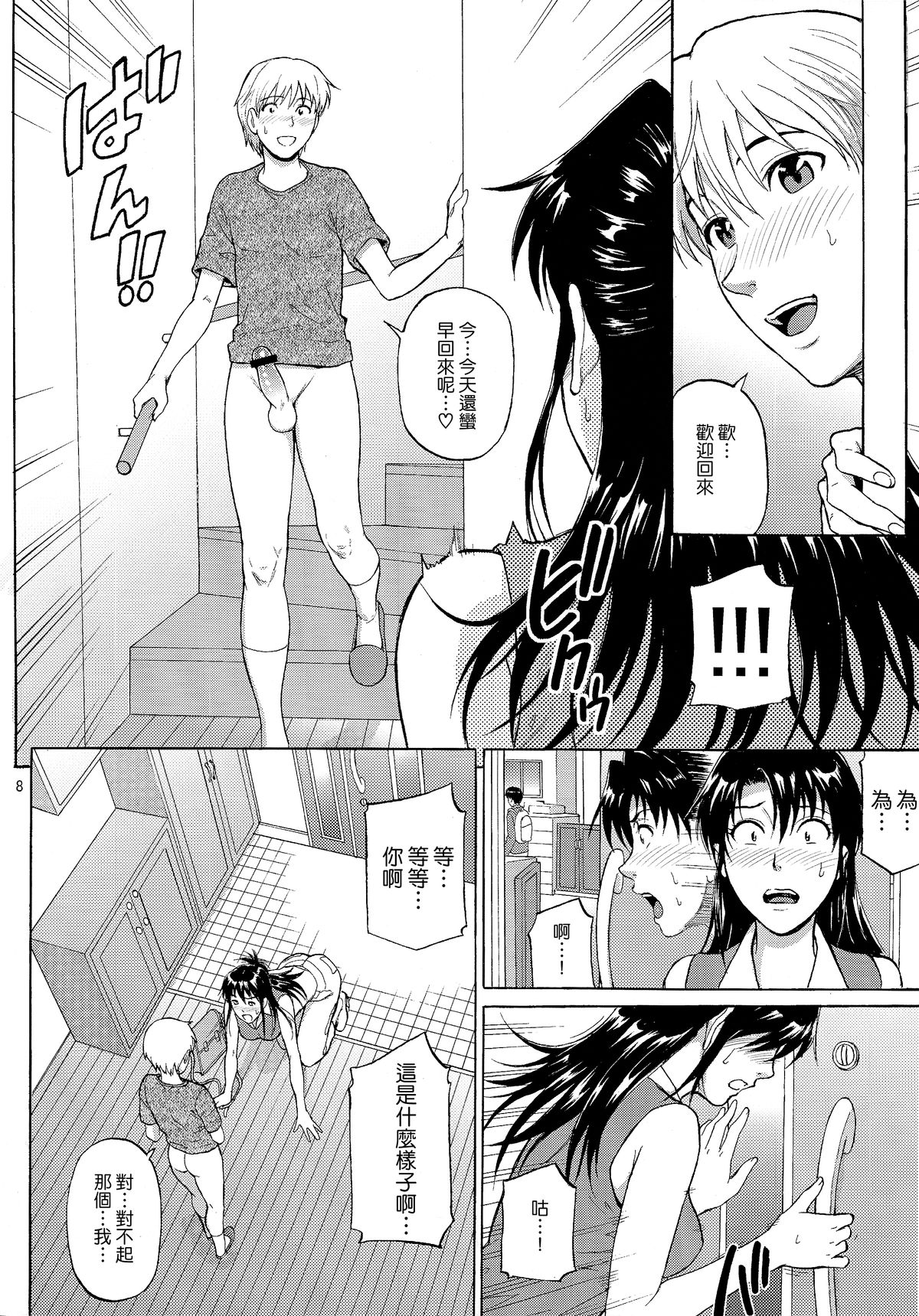 (COMIC1☆9) [Bakuretsu Fusen (Denkichi)] Sister Crisis 03 [Chinese] page 8 full