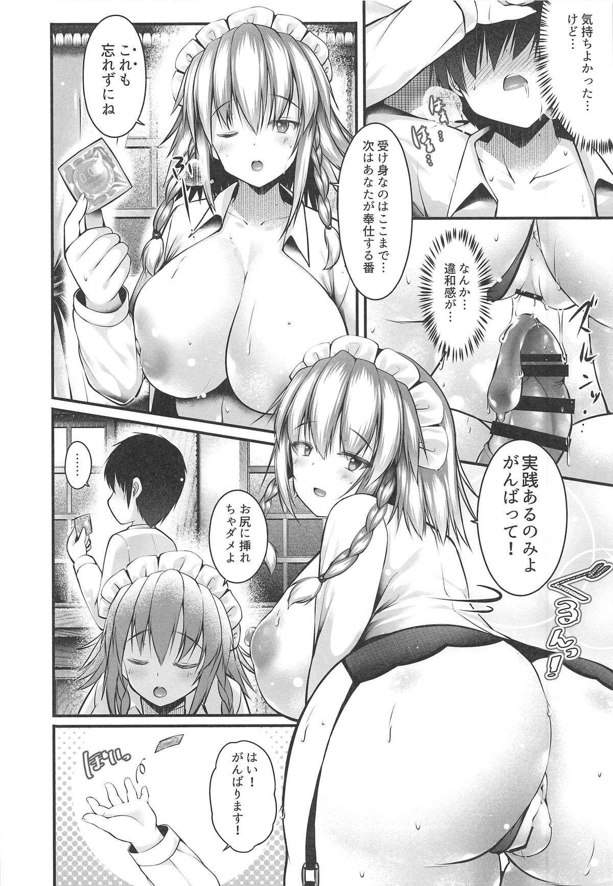 (C95) [Nyankoromochimochi (Kotoba Ai)] Sakuya to Manabu Shitsuji no Tashinami (Touhou Project) page 15 full