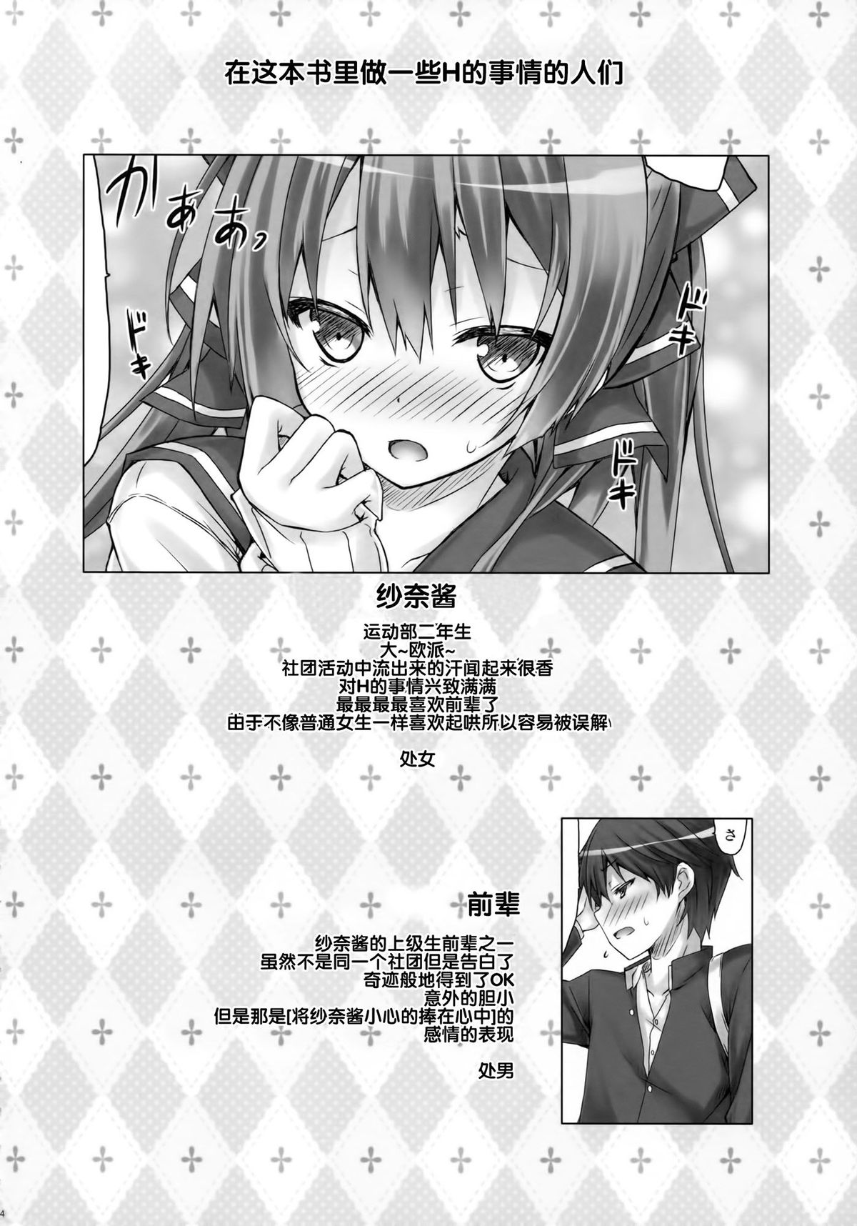 (C87) [Botugo (RYO)] Kanojo no renai katsudou kiroku [Chinese] [CE家族社] page 4 full