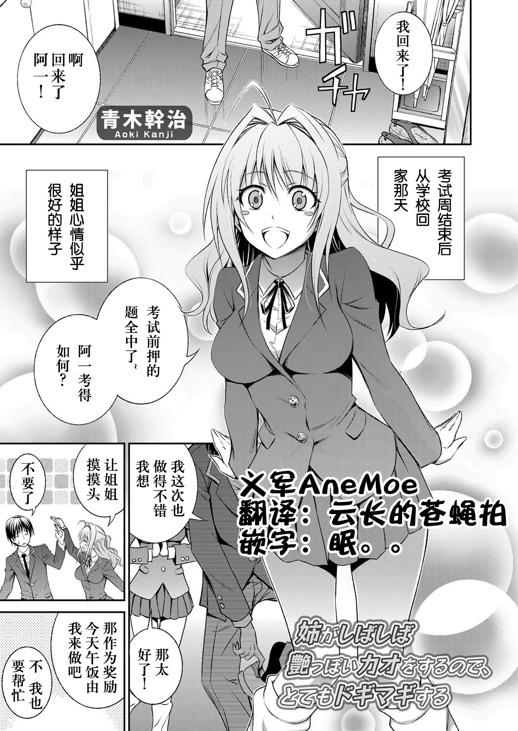 [Aoki Kanji] Ane ga Shibashiba Tsuyappoi Kao o Suru node, Totemo Dogimagi Suru (COMIC Grape Vol. 13) [Chinese] [Digital] page 1 full