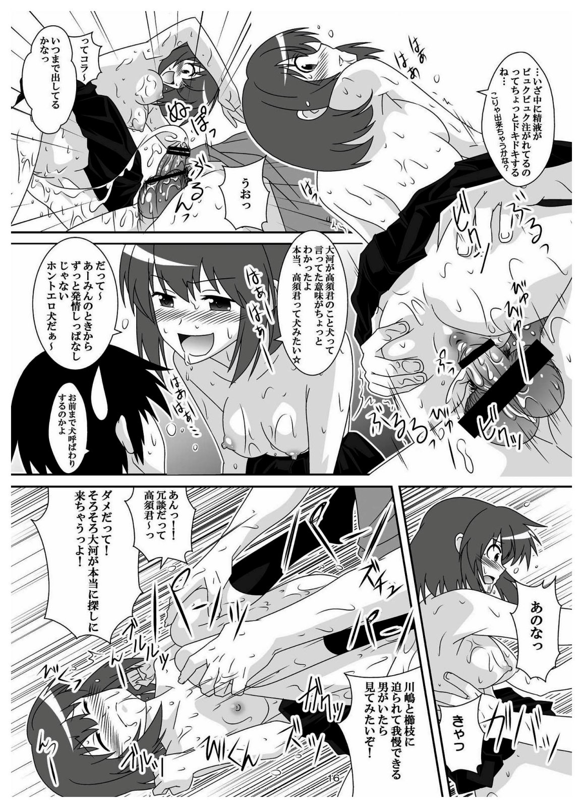 (C76) [Bakuhatsu BRS. (Bakuhatsu Gorou)] L.D (Toradora!) page 16 full