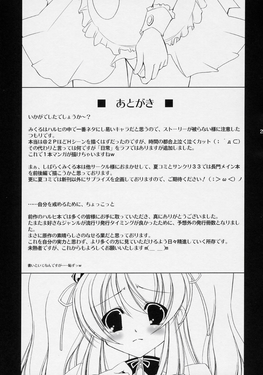 (SC32) [Takane no Hanazono (Takane no Hana)] Asahina Mikuru no Tameiki (Suzumiya Haruhi no Yuuutsu) page 24 full