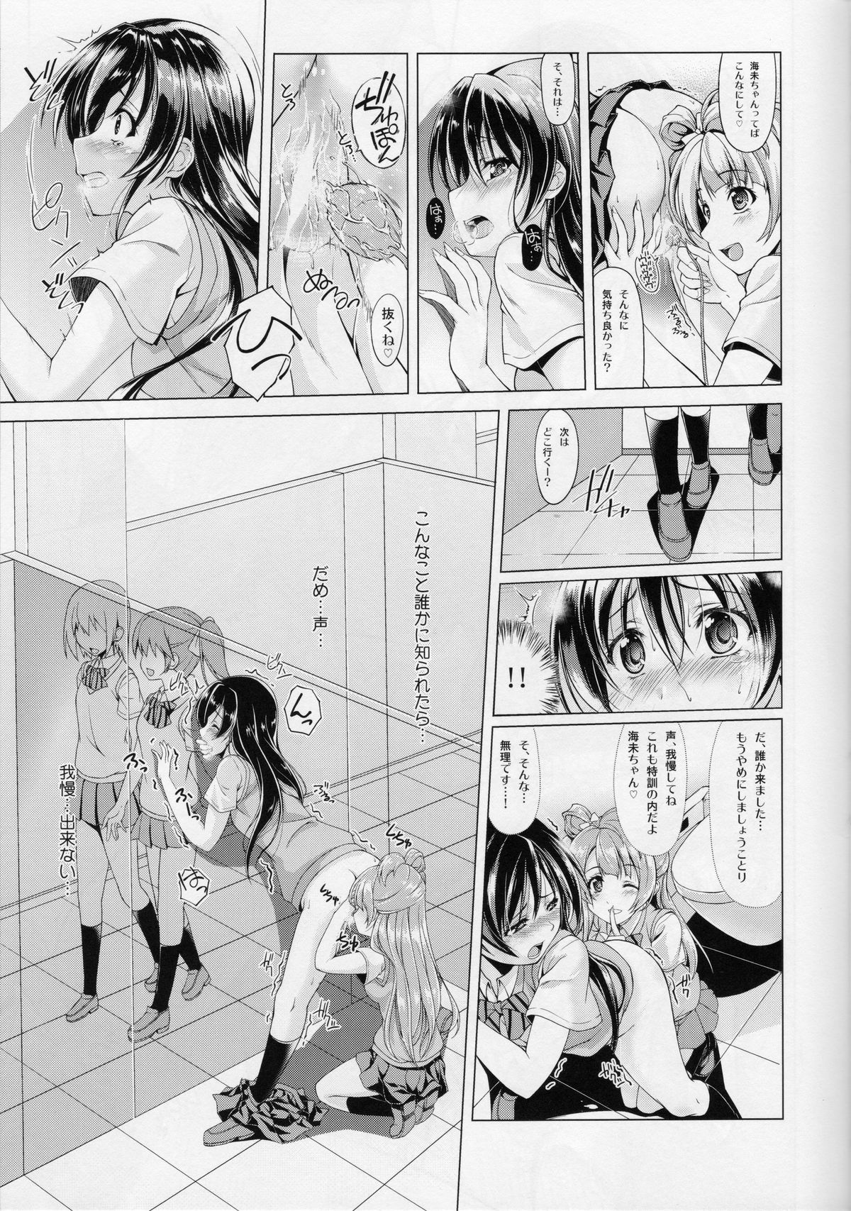 (C86) [MuraMura Pocky, Sinosino (Kasumi, Sinohara Sinome)] Cream Puff Holics (Love Live!) page 20 full