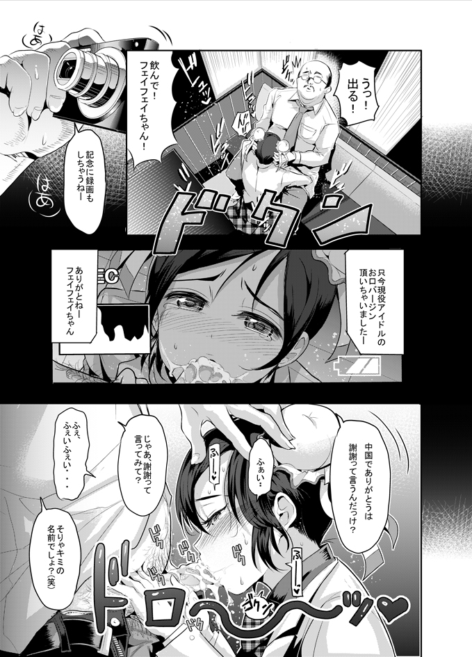 [Nakasone Battalion (Nakasone Haiji)] Genkin ga Areba FeiFei to Dekiru! (THE IDOLM@STER CINDERELLA GIRLS) [Digital] page 9 full