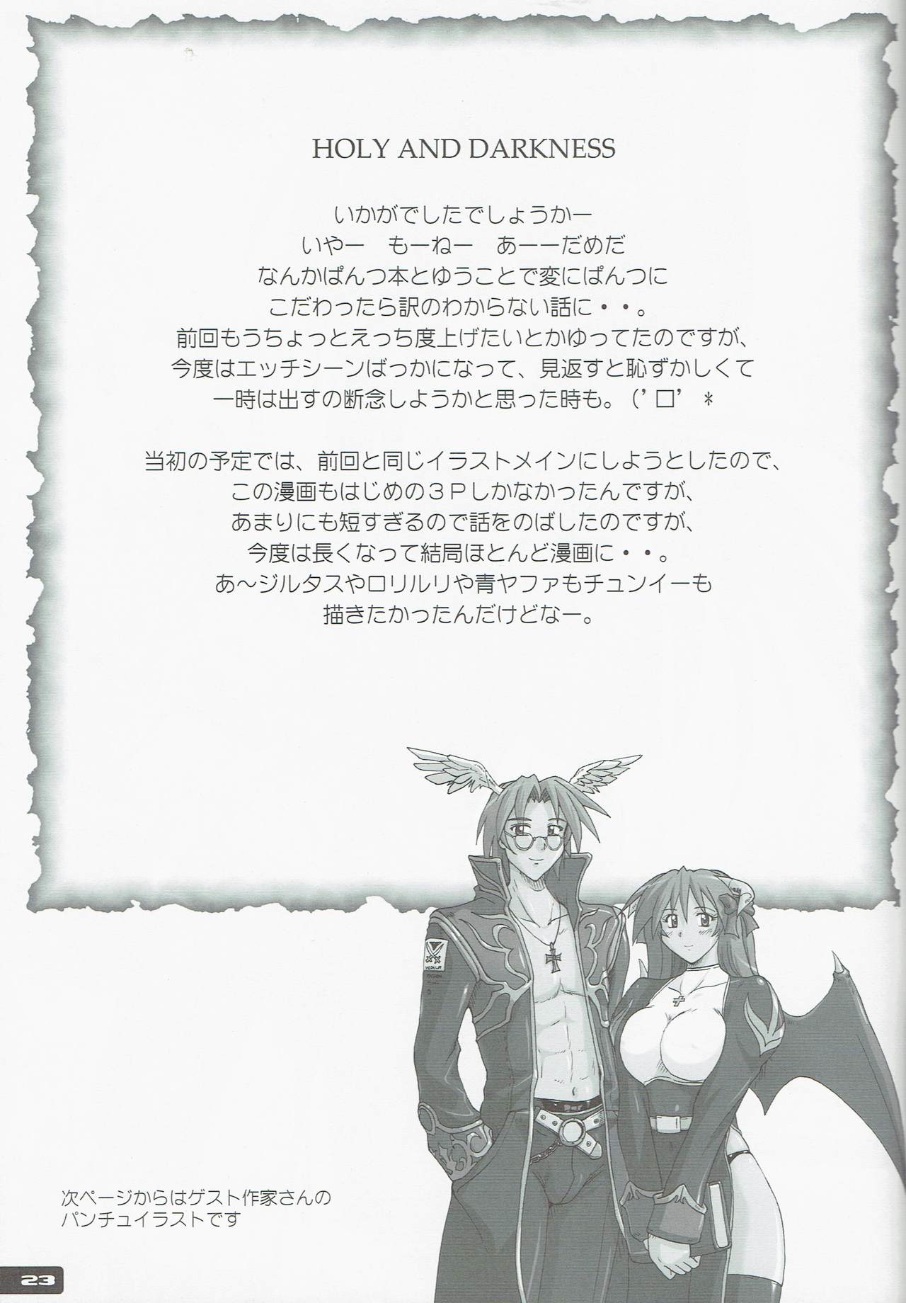 (C67) [Nyanko Batake (Murasaki Nyaa)] High Cut RAGNAROK 2 (Ragnarok Online) page 23 full