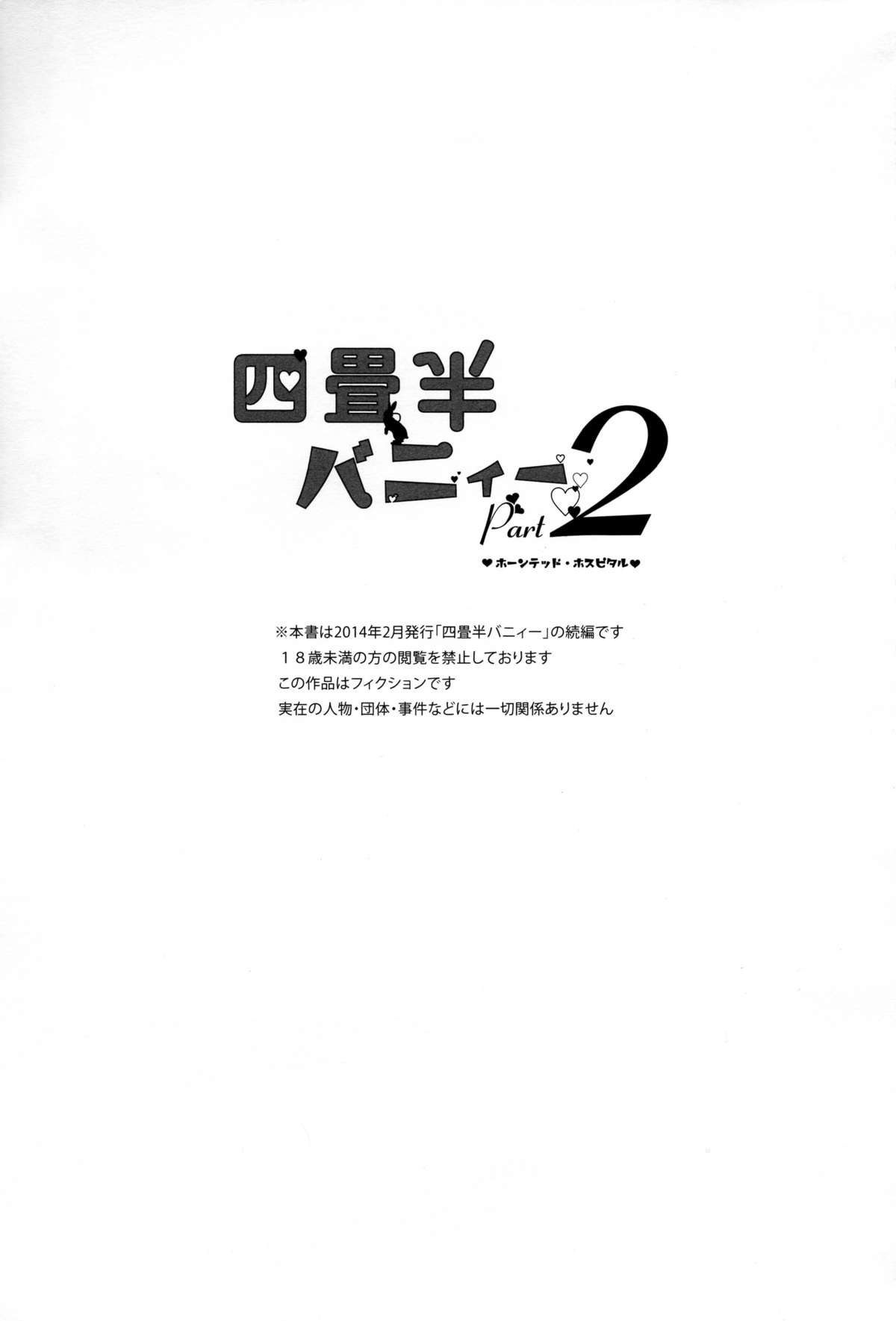 (COMITIA108) [goo-paaa (Ocha)] Yojo-han Bunny Part 2 page 3 full