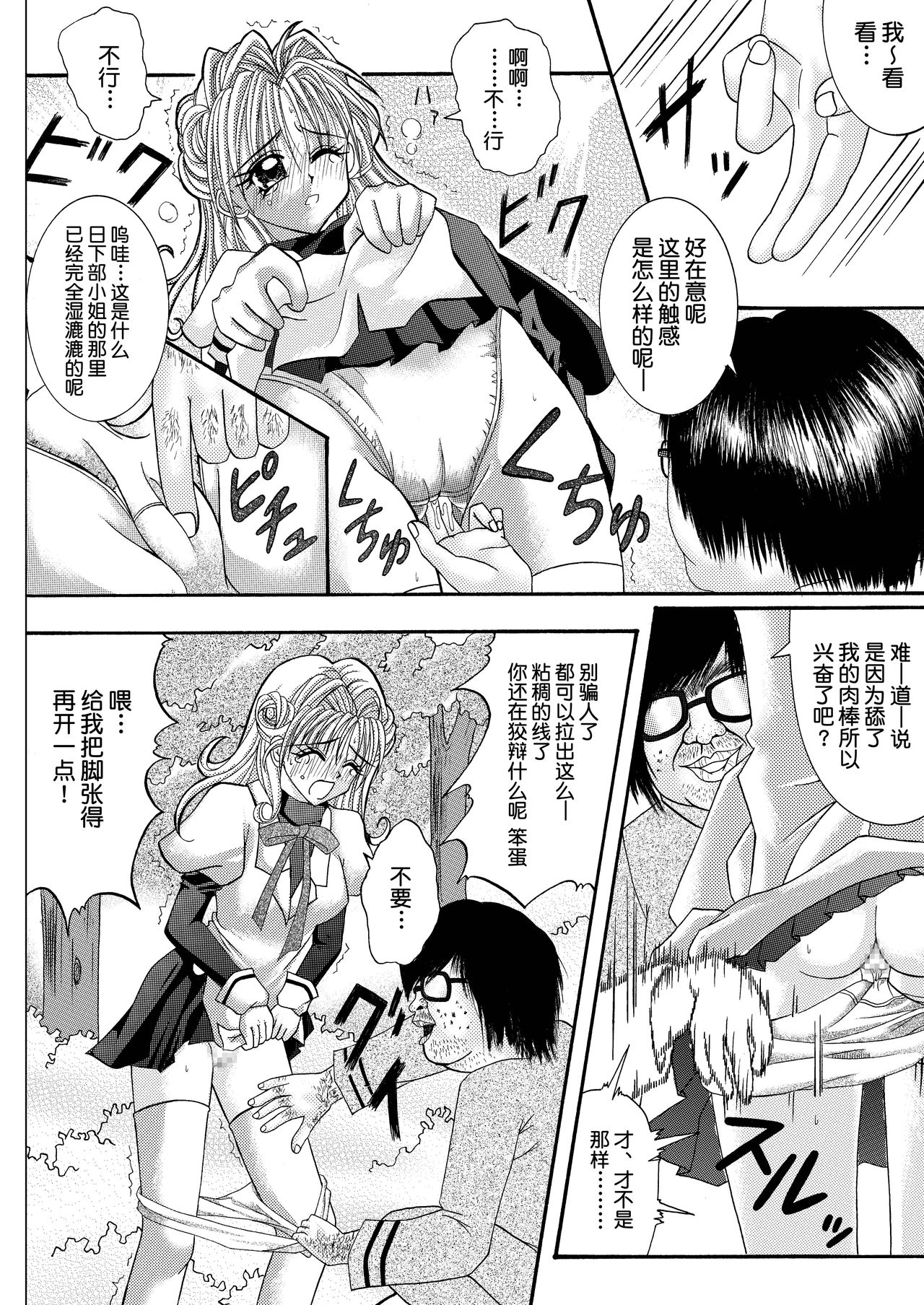 [Cyclone (Reizei, Izumi)] Rogue Spear 208 Download edition (Kamikaze Kaitou Jeanne) [Chinese] [不咕鸟汉化组] [Digital] page 12 full