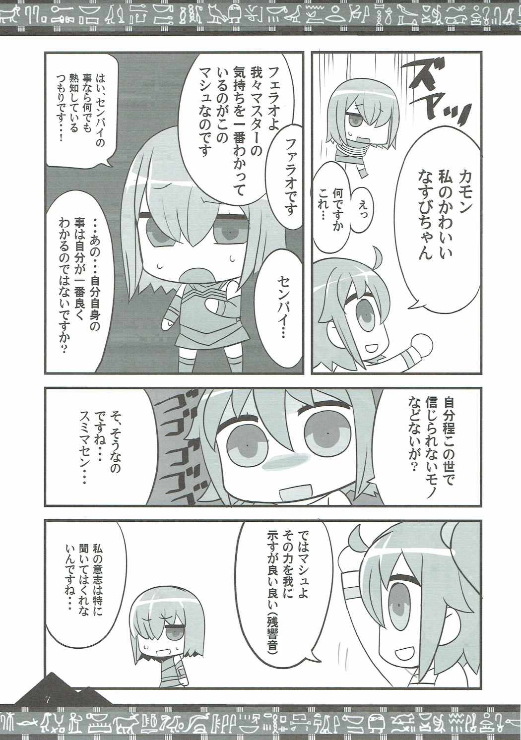 (COMIC1☆11) [BlueMage (Aoi Manabu)] Osuki ni Demasei! (Fate/Grand Order) page 6 full