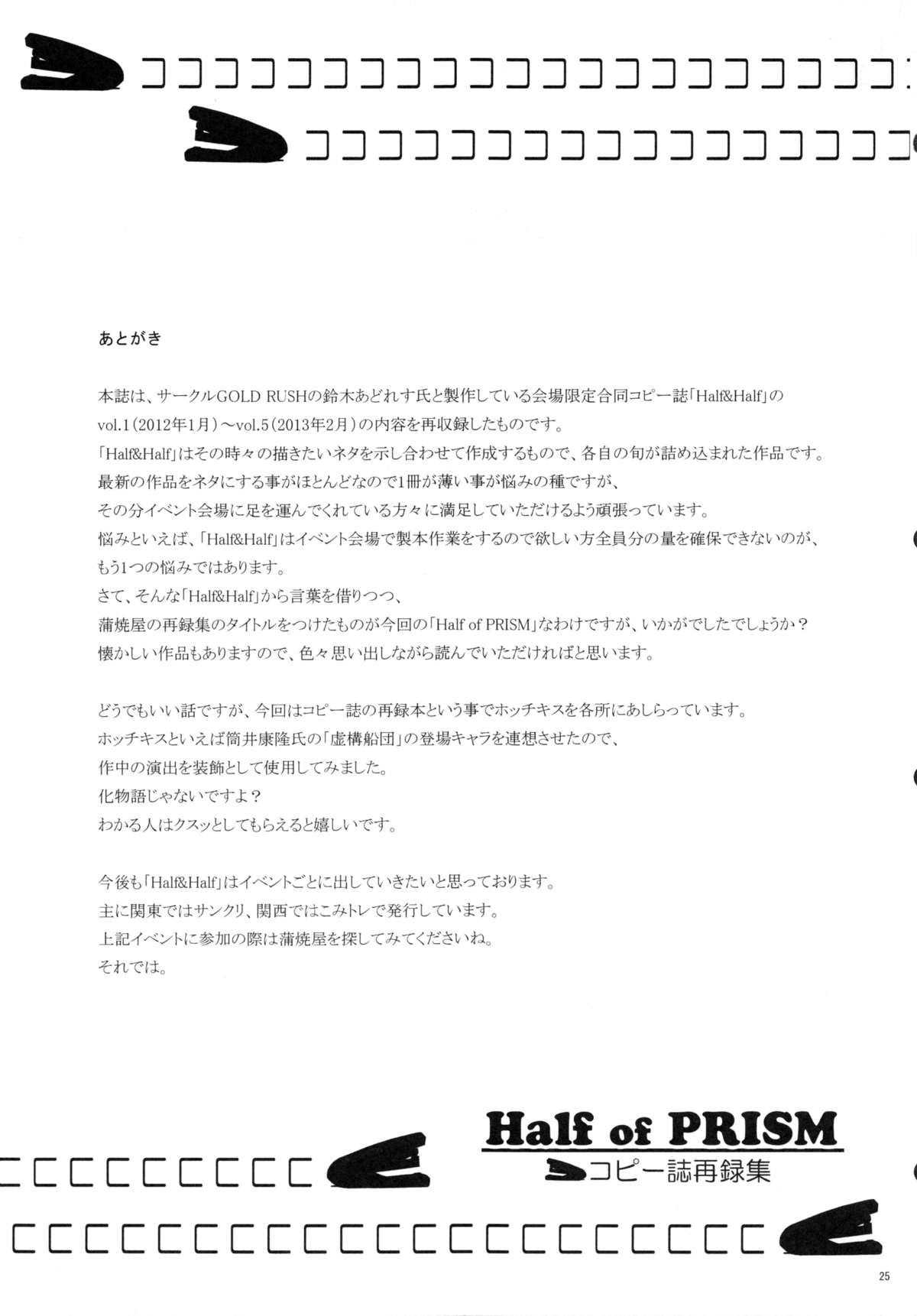 (C84) [KABAYAKIYA (Unagimaru)] Half of PRISM (Various) page 24 full