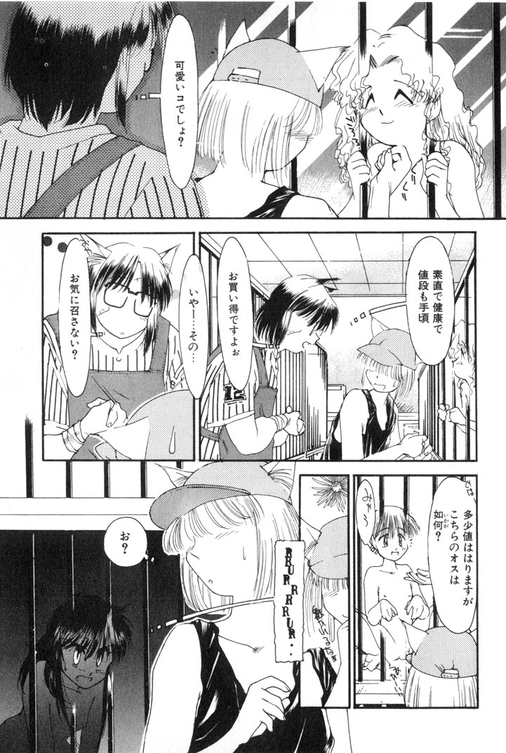 [Kima Azusa] Yuugure ni Sanpo page 43 full