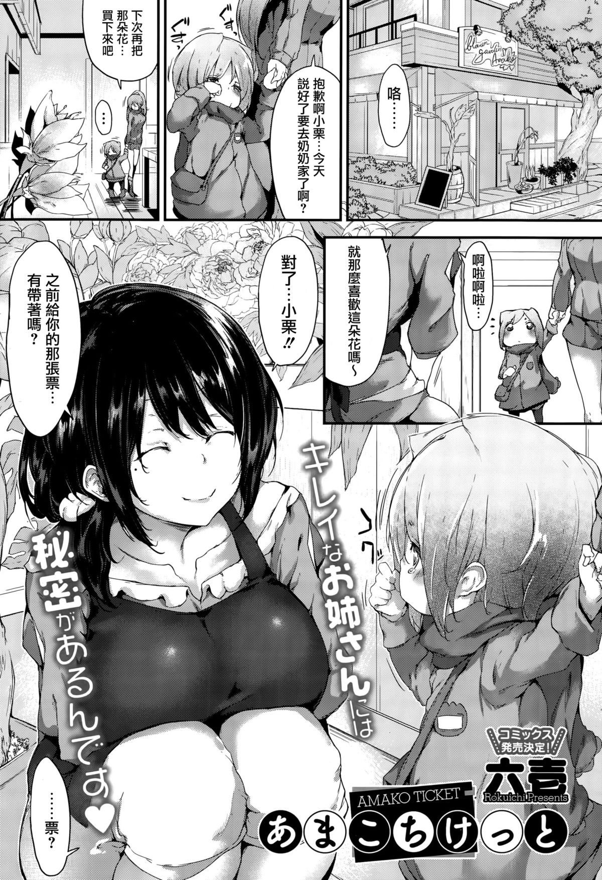 [Rokuichi] Amako Ticket (COMIC Megastore Alpha 2015-10) [Chinese] [光年漢化組] page 2 full