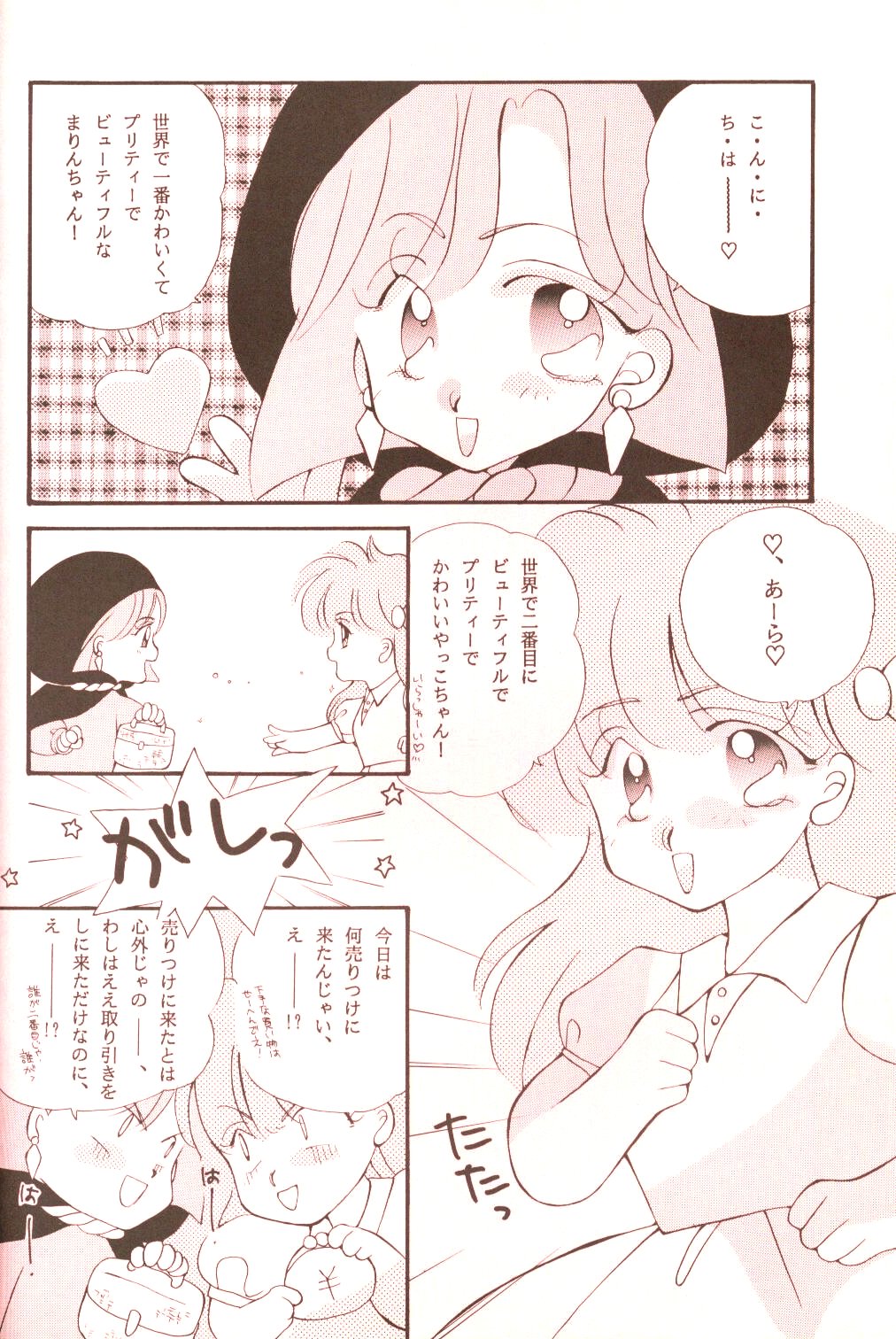 (C46) [Brilliant Rose (M. Sonoda)] Ecchi de Shuu (Akazukin Cha Cha) page 25 full