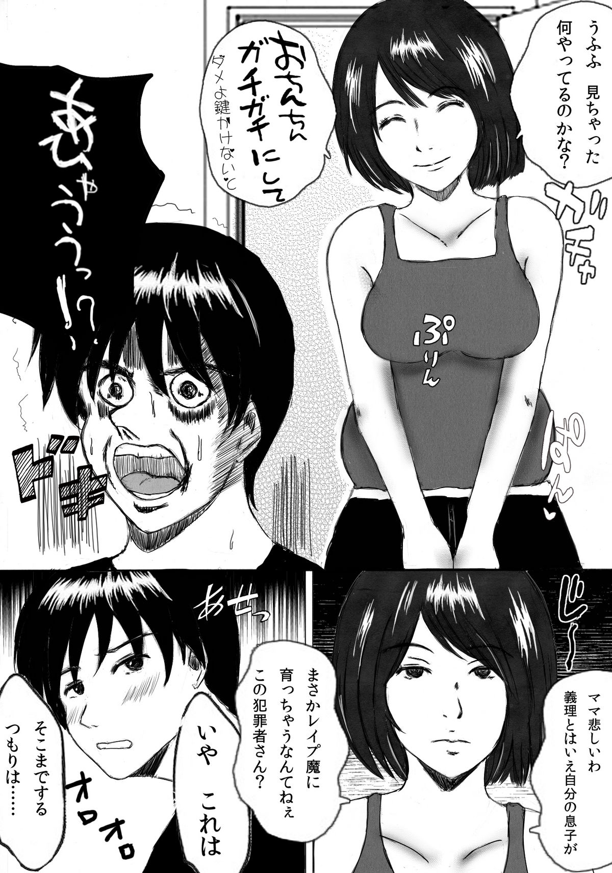 [みちのく一人旅] 大家族の長男ですが何か？ page 38 full